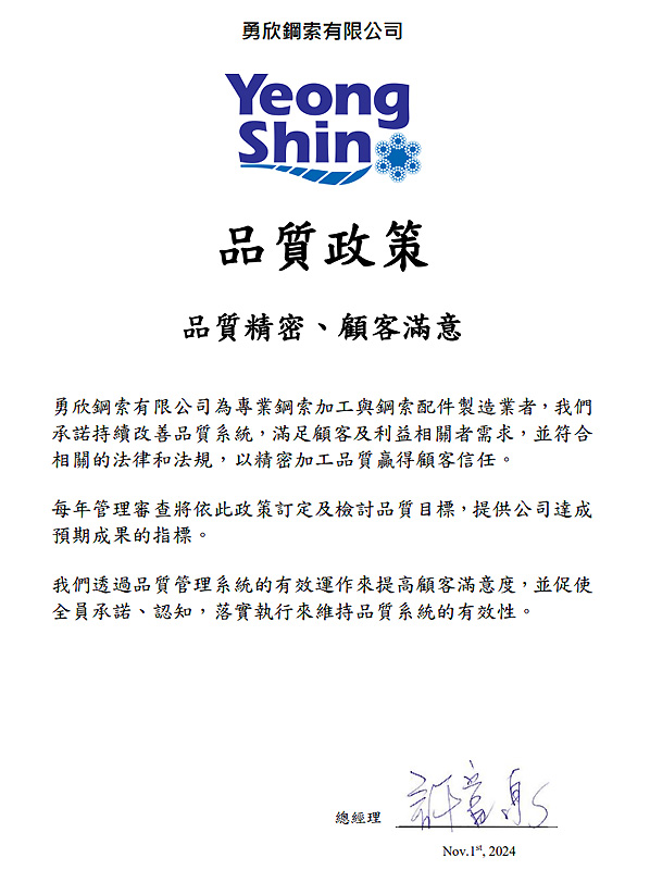 P0501品質政策
